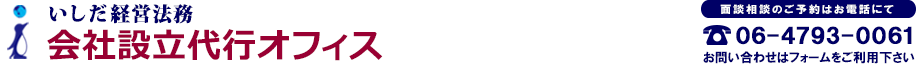 会社設立代行オフィス