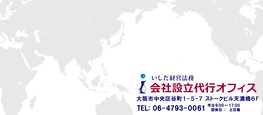 slide2　会社設立代行オフィス